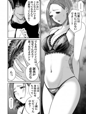 [もりとん] 悪事の代償～秘密を握られた女たち～ 1-18 [DL版]_105