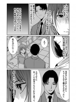 [もりとん] 悪事の代償～秘密を握られた女たち～ 1-18 [DL版]_286