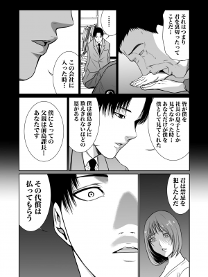 [もりとん] 悪事の代償～秘密を握られた女たち～ 1-18 [DL版]_292