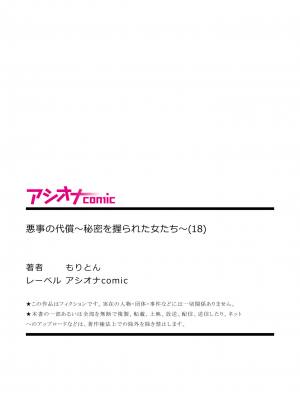 [もりとん] 悪事の代償～秘密を握られた女たち～ 1-18 [DL版]_497