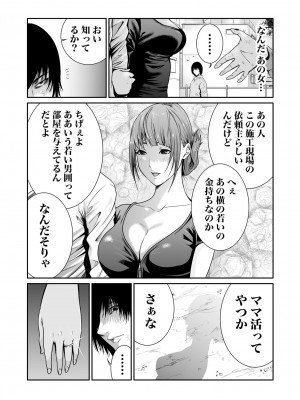 [もりとん] 悪事の代償～秘密を握られた女たち～ 1-18 [DL版]_181