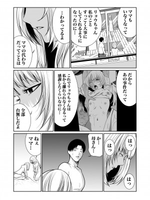 [もりとん] 悪事の代償～秘密を握られた女たち～ 1-18 [DL版]_410