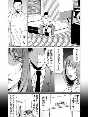 [もりとん] 悪事の代償～秘密を握られた女たち～ 1-18 [DL版]_291