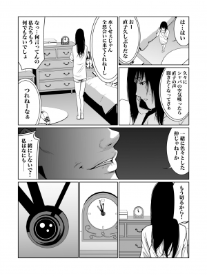 [もりとん] 悪事の代償～秘密を握られた女たち～ 1-18 [DL版]_251