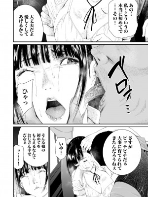 [もりとん] 悪事の代償～秘密を握られた女たち～ 1-18 [DL版]_126