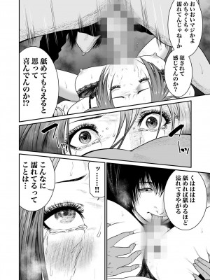 [もりとん] 悪事の代償～秘密を握られた女たち～ 1-18 [DL版]_109