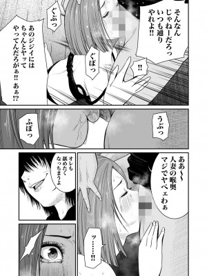 [もりとん] 悪事の代償～秘密を握られた女たち～ 1-18 [DL版]_108