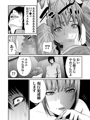 [もりとん] 悪事の代償～秘密を握られた女たち～ 1-18 [DL版]_187
