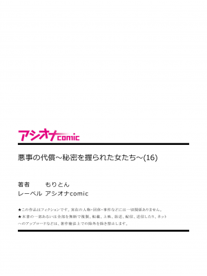 [もりとん] 悪事の代償～秘密を握られた女たち～ 1-18 [DL版]_443