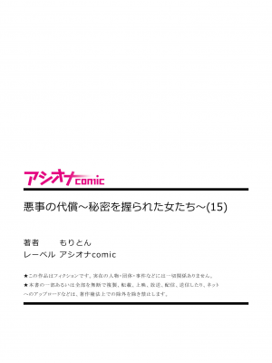 [もりとん] 悪事の代償～秘密を握られた女たち～ 1-18 [DL版]_416