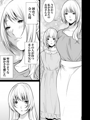 [もりとん] 悪事の代償～秘密を握られた女たち～ 1-18 [DL版]_368