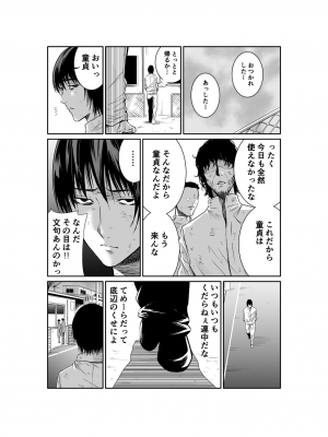 [もりとん] 悪事の代償～秘密を握られた女たち～ 1-18 [DL版]_070