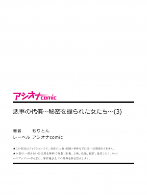 [もりとん] 悪事の代償～秘密を握られた女たち～ 1-18 [DL版]_091