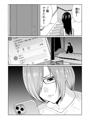 [もりとん] 悪事の代償～秘密を握られた女たち～ 1-18 [DL版]_469