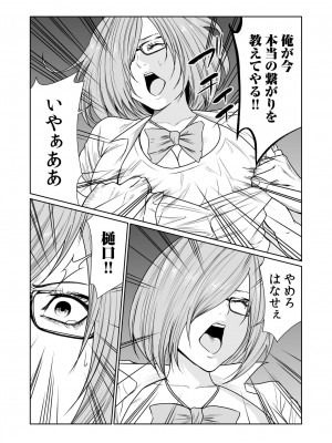 [もりとん] 悪事の代償～秘密を握られた女たち～ 1-18 [DL版]_484