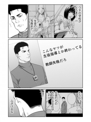 [もりとん] 悪事の代償～秘密を握られた女たち～ 1-18 [DL版]_477