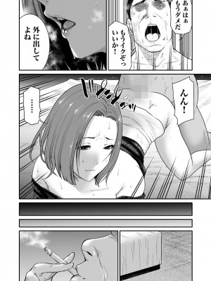 [もりとん] 悪事の代償～秘密を握られた女たち～ 1-18 [DL版]_099