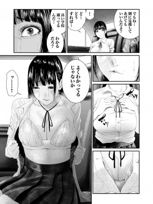 [もりとん] 悪事の代償～秘密を握られた女たち～ 1-18 [DL版]_125