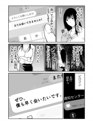 [もりとん] 悪事の代償～秘密を握られた女たち～ 1-18 [DL版]_262