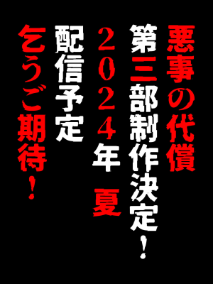 [もりとん] 悪事の代償～秘密を握られた女たち～ 1-18 [DL版]_415