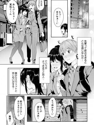 [つまじょ] 僕の女上司で、お隣さん。～後戻りできない秘密のカンケイ～(1-6)_062
