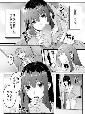 [つまじょ] 僕の女上司で、お隣さん。～後戻りできない秘密のカンケイ～(1-6)_016