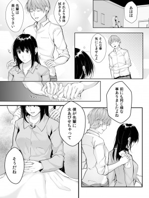 [つまじょ] 僕の女上司で、お隣さん。～後戻りできない秘密のカンケイ～(1-6)_117