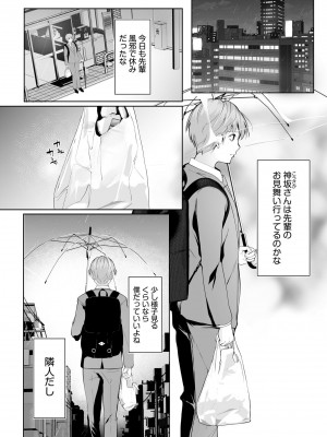 [つまじょ] 僕の女上司で、お隣さん。～後戻りできない秘密のカンケイ～(1-6)_111