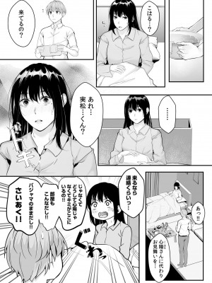 [つまじょ] 僕の女上司で、お隣さん。～後戻りできない秘密のカンケイ～(1-6)_116