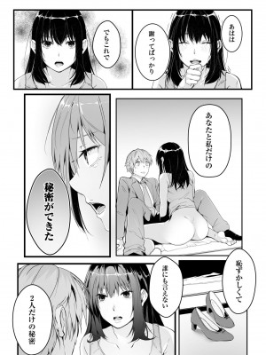 [つまじょ] 僕の女上司で、お隣さん。～後戻りできない秘密のカンケイ～(1-6)_025