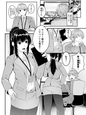 [つまじょ] 僕の女上司で、お隣さん。～後戻りできない秘密のカンケイ～(1-6)_003