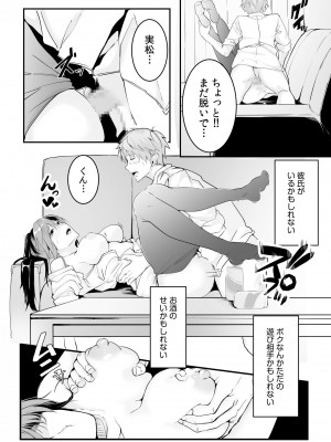 [つまじょ] 僕の女上司で、お隣さん。～後戻りできない秘密のカンケイ～(1-6)_045