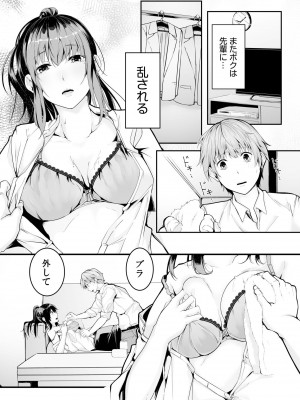 [つまじょ] 僕の女上司で、お隣さん。～後戻りできない秘密のカンケイ～(1-6)_040