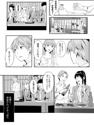 [つまじょ] 僕の女上司で、お隣さん。～後戻りできない秘密のカンケイ～(1-6)_060