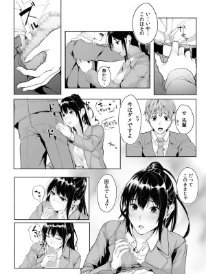 [つまじょ] 僕の女上司で、お隣さん。～後戻りできない秘密のカンケイ～(1-6)_091