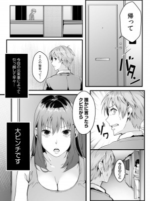 [つまじょ] 僕の女上司で、お隣さん。～後戻りできない秘密のカンケイ～(1-6)_026