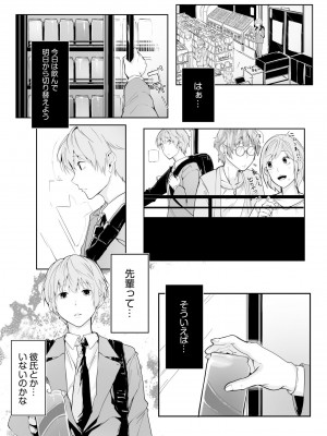 [つまじょ] 僕の女上司で、お隣さん。～後戻りできない秘密のカンケイ～(1-6)_032