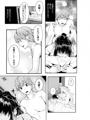 [つまじょ] 僕の女上司で、お隣さん。～後戻りできない秘密のカンケイ～(1-6)_079