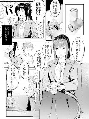 [つまじょ] 僕の女上司で、お隣さん。～後戻りできない秘密のカンケイ～(1-6)_035