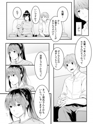 [つまじょ] 僕の女上司で、お隣さん。～後戻りできない秘密のカンケイ～(1-6)_052