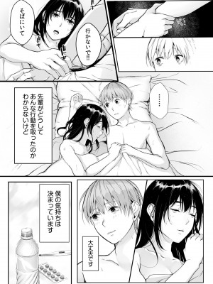 [つまじょ] 僕の女上司で、お隣さん。～後戻りできない秘密のカンケイ～(1-6)_134