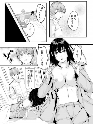 [つまじょ] 僕の女上司で、お隣さん。～後戻りできない秘密のカンケイ～(1-6)_118