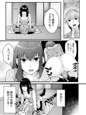 [つまじょ] 僕の女上司で、お隣さん。～後戻りできない秘密のカンケイ～(1-6)_019