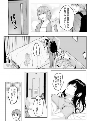 [つまじょ] 僕の女上司で、お隣さん。～後戻りできない秘密のカンケイ～(1-6)_115