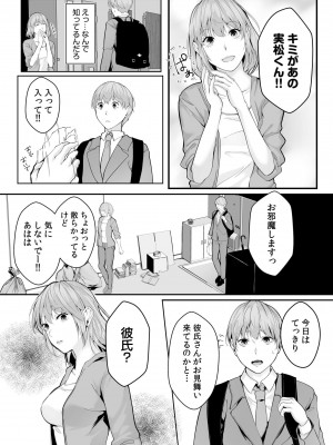 [つまじょ] 僕の女上司で、お隣さん。～後戻りできない秘密のカンケイ～(1-6)_113