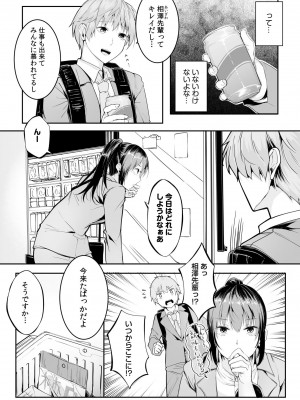 [つまじょ] 僕の女上司で、お隣さん。～後戻りできない秘密のカンケイ～(1-6)_033
