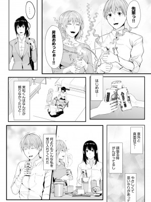 [つまじょ] 僕の女上司で、お隣さん。～後戻りできない秘密のカンケイ～(1-6)_160