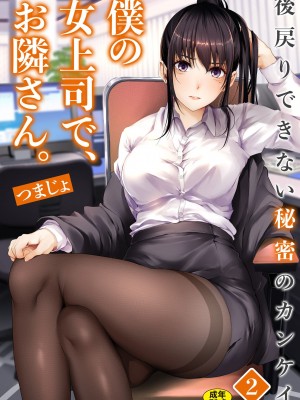 [つまじょ] 僕の女上司で、お隣さん。～後戻りできない秘密のカンケイ～(1-6)_028