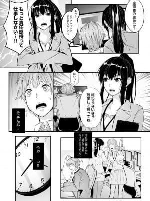 [つまじょ] 僕の女上司で、お隣さん。～後戻りできない秘密のカンケイ～(1-6)_004