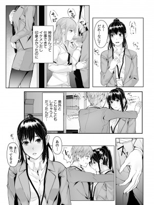 [つまじょ] 僕の女上司で、お隣さん。～後戻りできない秘密のカンケイ～(1-6)_090